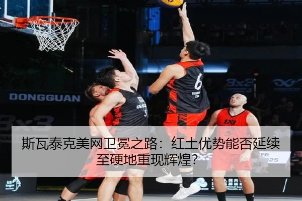 si-wa-tai-ke-mei-wang-wei-mian-zhi-lu-hong-tu-you-shi-neng-fou-yan-xu-zhi-ying-di-chong-xian-hui-huang-2-958.jpg