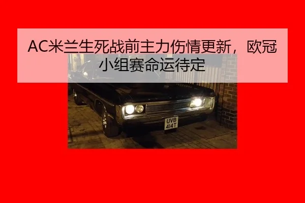 mi-lan-sheng-si-zhan-qian-zhu-li-shang-qing-geng-xin-ou-guan-xiao-zu-sai-ming-yun-dai-ding-2-605.jpg