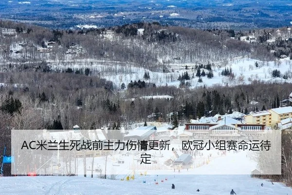 mi-lan-sheng-si-zhan-qian-zhu-li-shang-qing-geng-xin-ou-guan-xiao-zu-sai-ming-yun-dai-ding-3-775.jpg