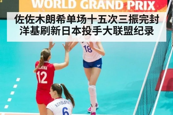 佐佐木朗希单场十五次三振完封洋基刷新日本投手大联盟纪录