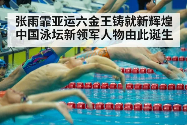 Chinese swimming team